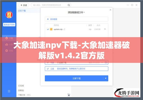 大象加速npv下载-大象加速器破解版v1.4.2官方版